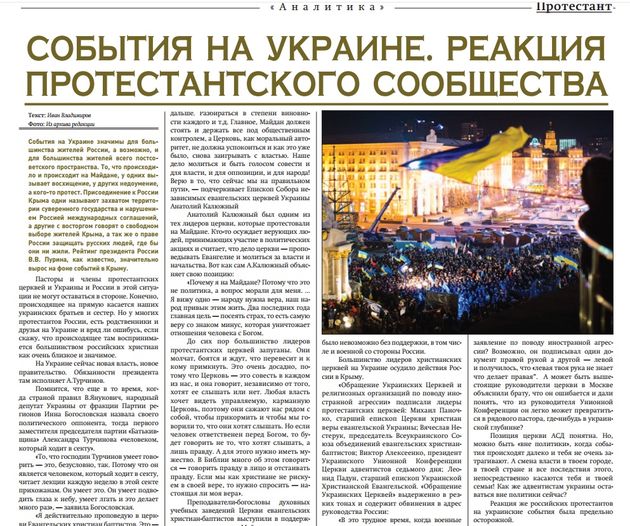 Газета "Протестант" №174,2014