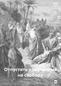 Книги Ивана Раймера