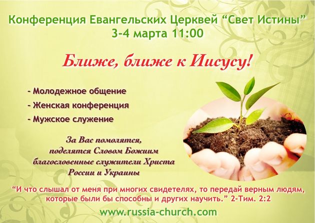 Ближе к Иисусу!!!