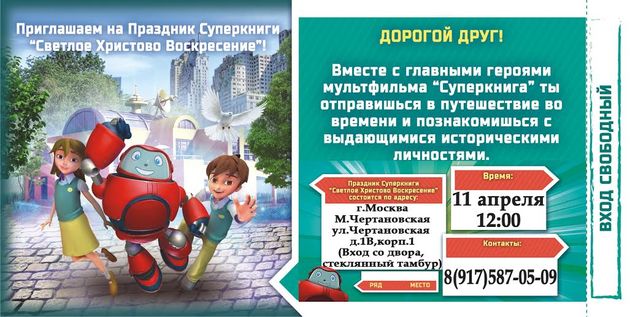 Праздник Суперкниги «Светлое Христово Воскресение»