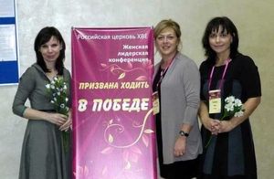 «Призвана ходить в победе»