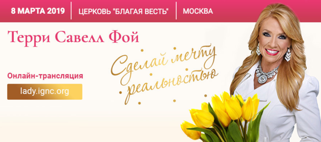 «Сделай мечту реальностью»