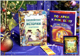 Рождественский подарок
