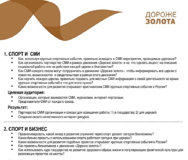 “Точка входа – спорт”