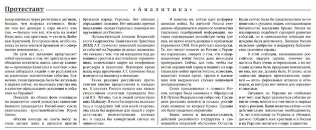 Газета "Протестант" №174,2014