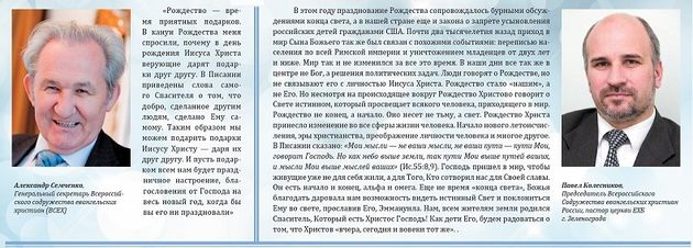 Свежий номер  газеты евангельских христиан "Утренняя Звезда"