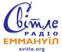 Светлое Радио «Еммануил»