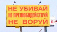 В Москве, в частности на МКАДе, появились рекламные постеры с с цитатами из Библии.