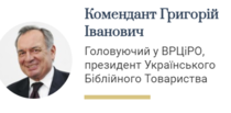 Обращение Всеукраинского Совета Церквей и религиозных организаций к Президенту РФ