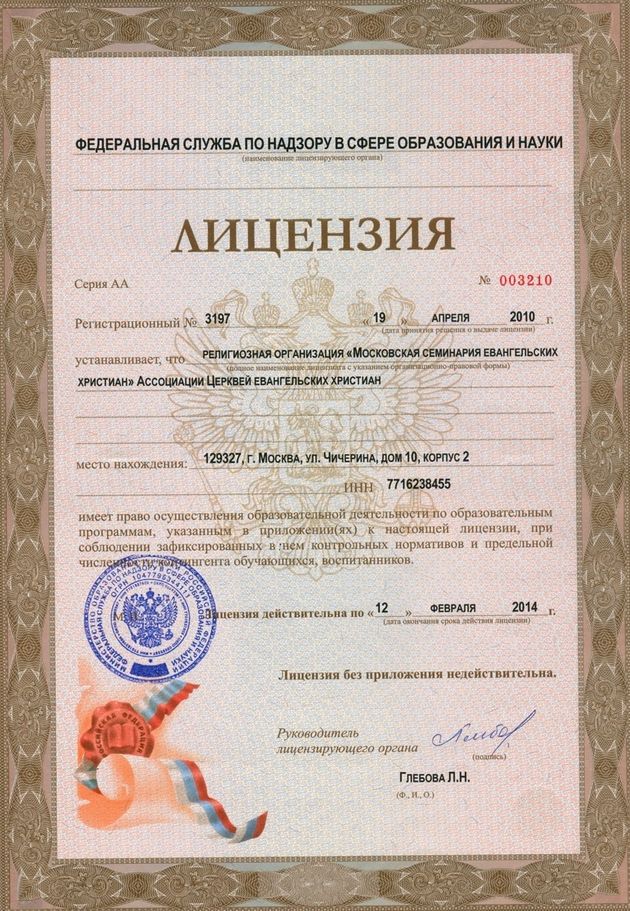 Новые требования к служителям церквей