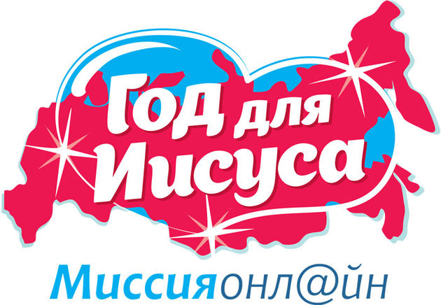 Стань онлайн-миссионером