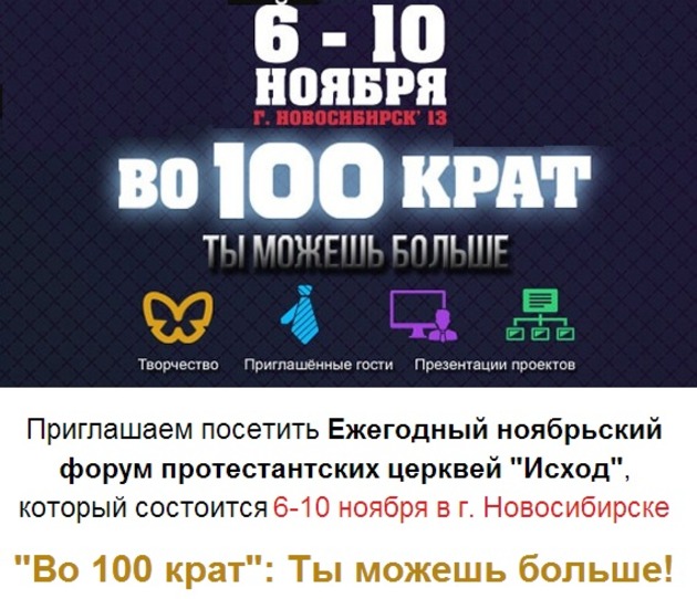 Ежегодный  форум протестантских церквей "Исход"
