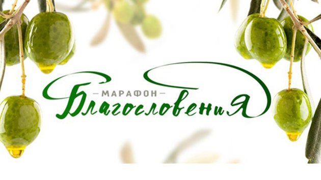 Марафон благословения на ТБН
