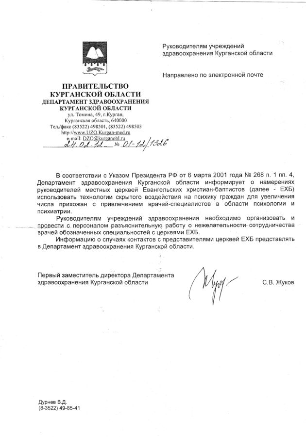 Дело "врачей-зомбирователей", или привет из 1958 г.
