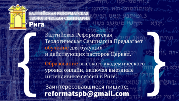 БРТС - классическое теологическое образование