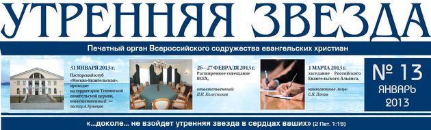 Утренняя Звезда 2013
