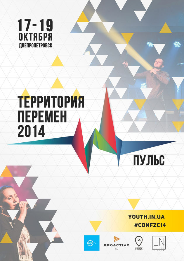 Молодежная конференция "Территория Перемен"