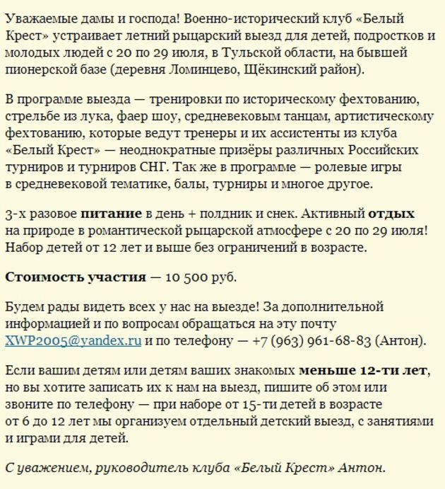 Рыцарский выезд клуба "Белый крест"