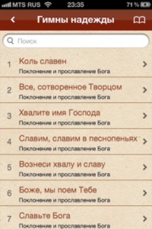 Современные технологии — для служения