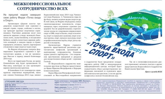 Утренняя Звезда №20
