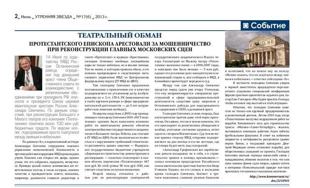 Газета Утренняя Звезда №17
