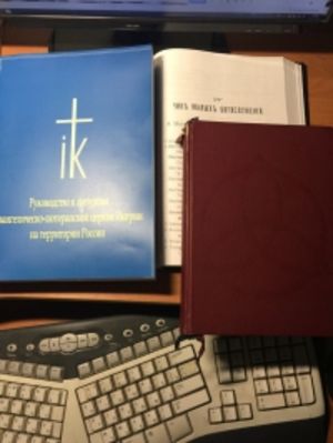 Литургическая комиссия церкви ИНГРИИ
