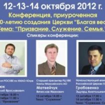 Конференция "Призвание. Служение. Семья"
