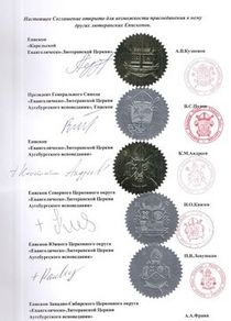В России учреждена Конференция лютеранских епископов