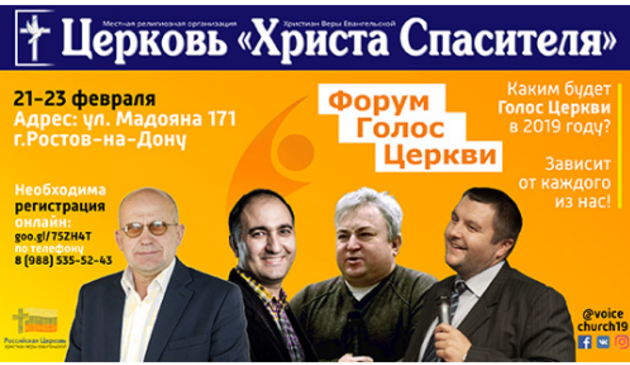 II-й ежегодный форум "Голос Церкви"