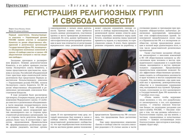 Газета "Протестант" №175