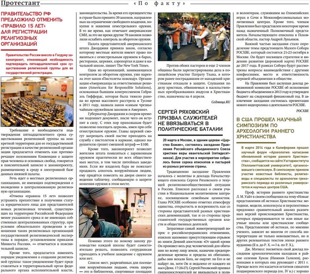 Газета "Протестант" №174,2014