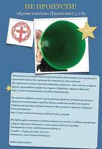 Не пропусти! Время учиться!