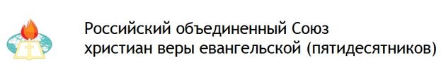 РОСХВЕ создаёт Епархиальное управление по Республике Крым и г. Севастополь