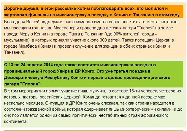 Миссионерам в Конго требуется поддержка