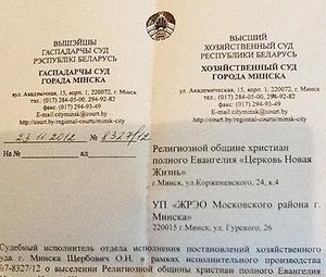 Суд требует освободить здание церкви «Новая Жизнь»