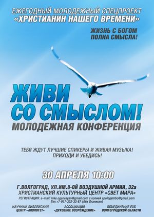 Живи со смыслом!