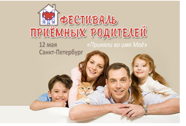 Фестиваль "Приняли во имя Мое"
