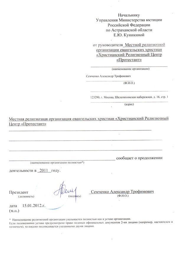 Отчетность МРО ХРЦ "Протестант"