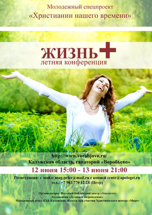 "Жизнь +"
