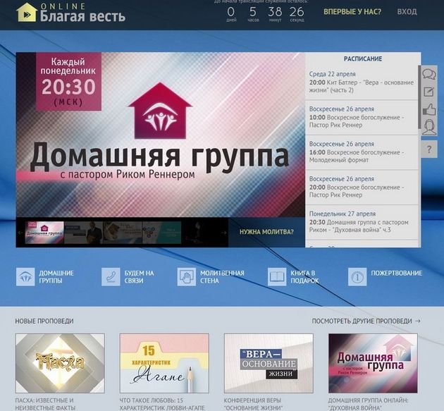 Интернет-церковь "Благая весть онлайн"