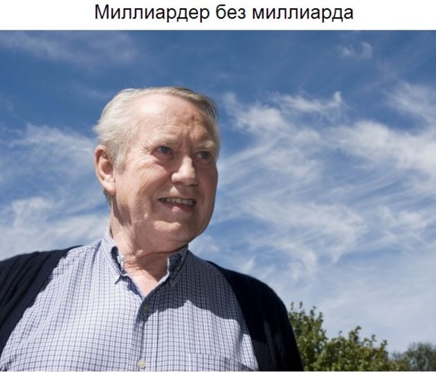 Свободные от власти денег