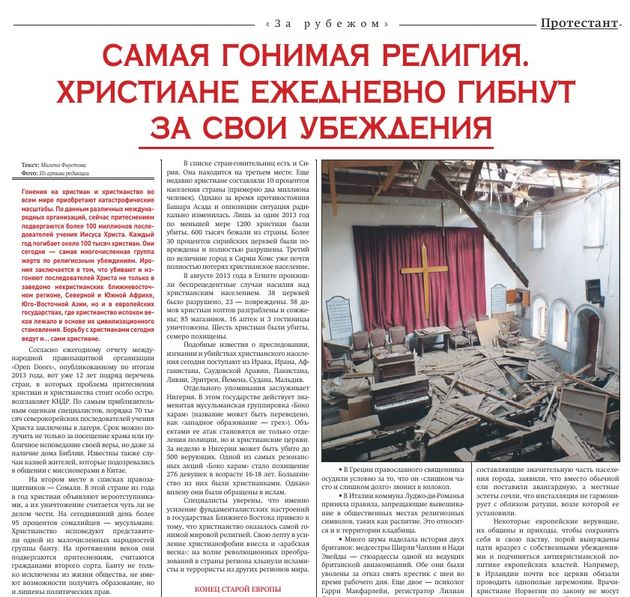 Газета "Протестант" №175