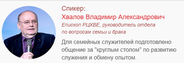 Легендарная супружеская конференция