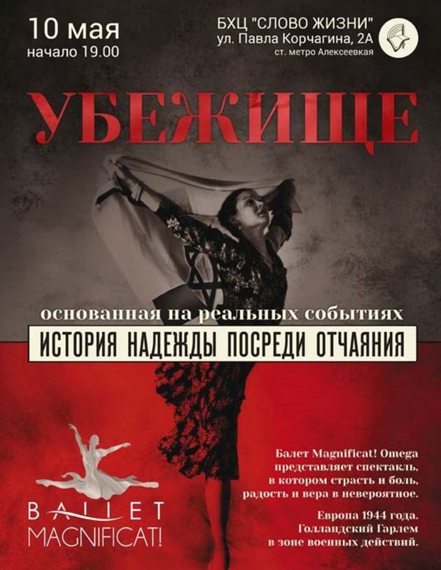 Убежище