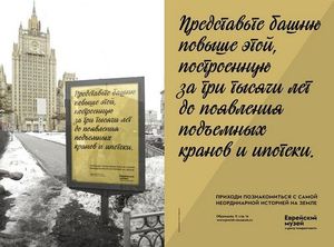 Рекламная кампания: Ветхий Завет в сити-формате