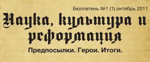 Национальный проект "РЕФОРМАЦИЯ"