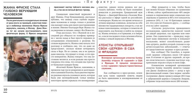 Газета "Протестант" №175