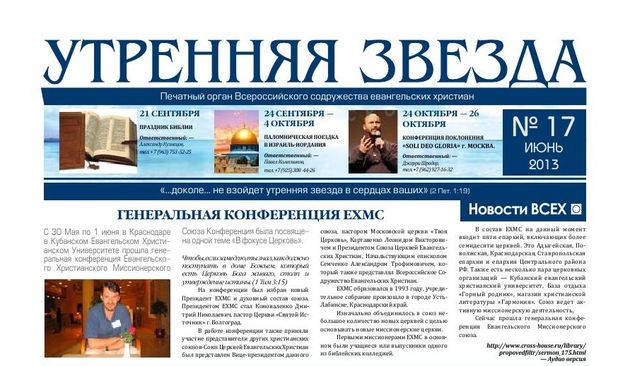 Газета Утренняя Звезда №17
