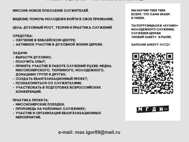Молодежный год для Иисуса