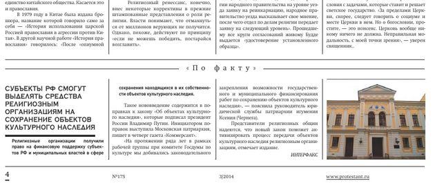 Газета "Протестант" №175